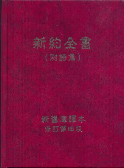 CHINOIS, MANDARIN, N.T. ET PSAUMES. BORDEAUX