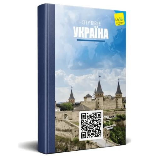 Ukrainien, Nouveau Testament - City Bibles