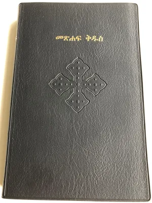TIGRINYA - BIBLE RELIEE PLASTIQUE.TRANCHE BLANCHE. CHIFFRES ARABES