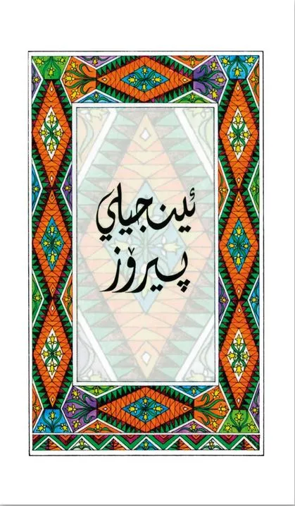 KURDE SORANI, N.T., RELIE BLANC. 233.01.03