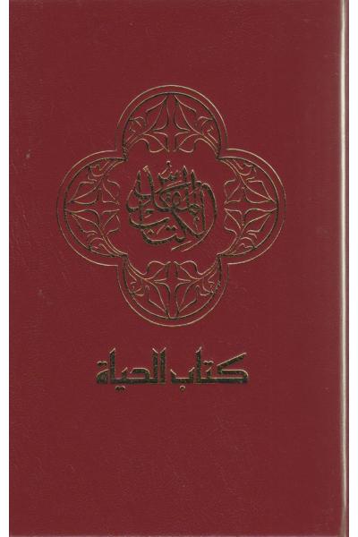 ARABE BIBLE CONTEMPORARY - RELIEE - BORDEAUX. 202.00.03